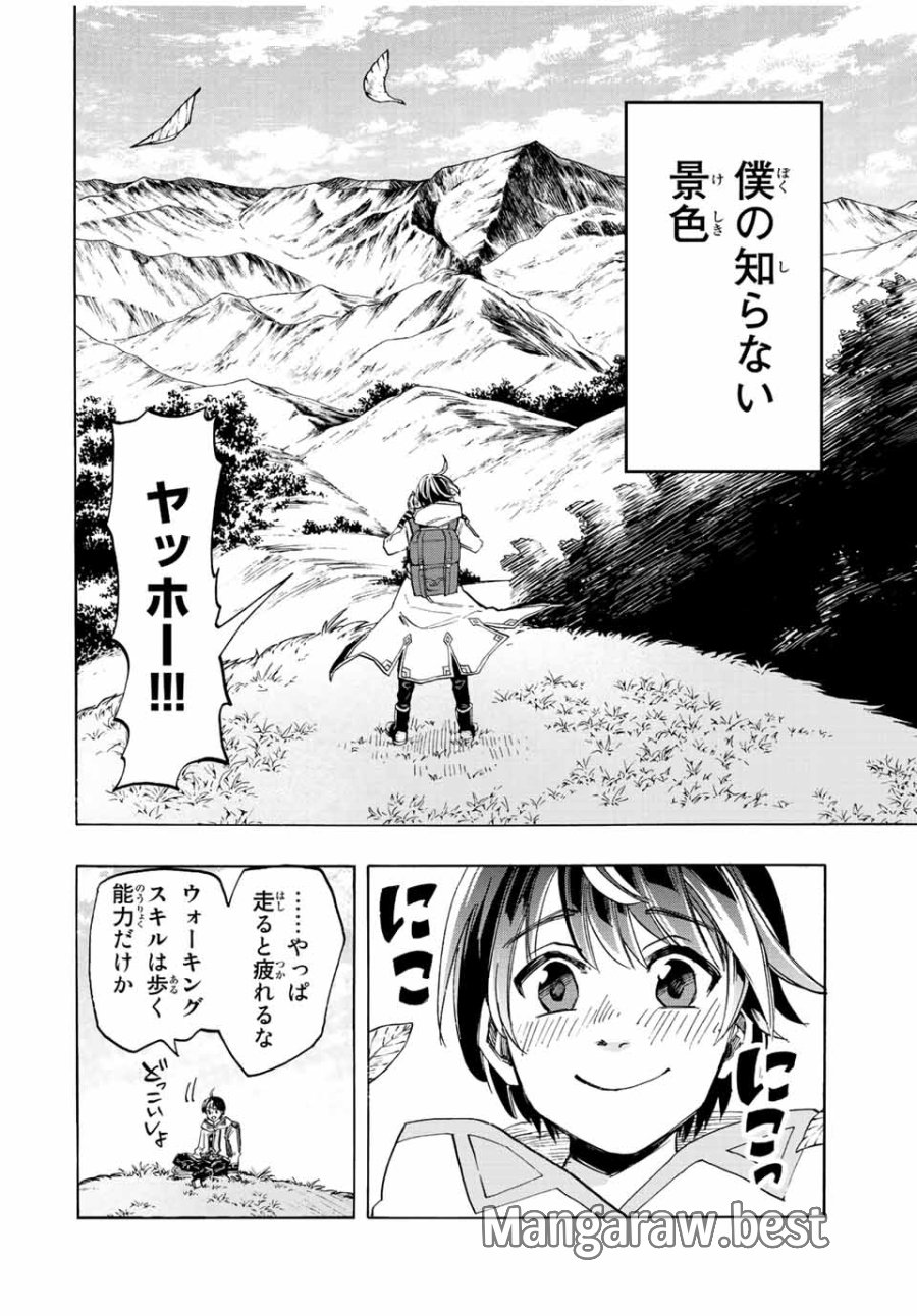 Walking in Another World 異世界ウォーキング 第4話 - Trang 2