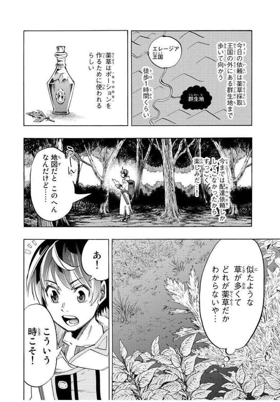 Walking in Another World 異世界ウォーキング 第4話 - Trang 4