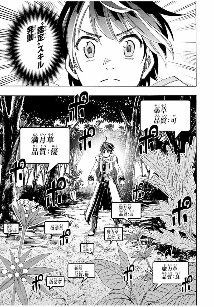 Walking in Another World 異世界ウォーキング 第4話 - Trang 5