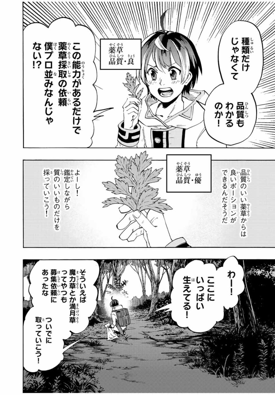 Walking in Another World 異世界ウォーキング 第4話 - Trang 6