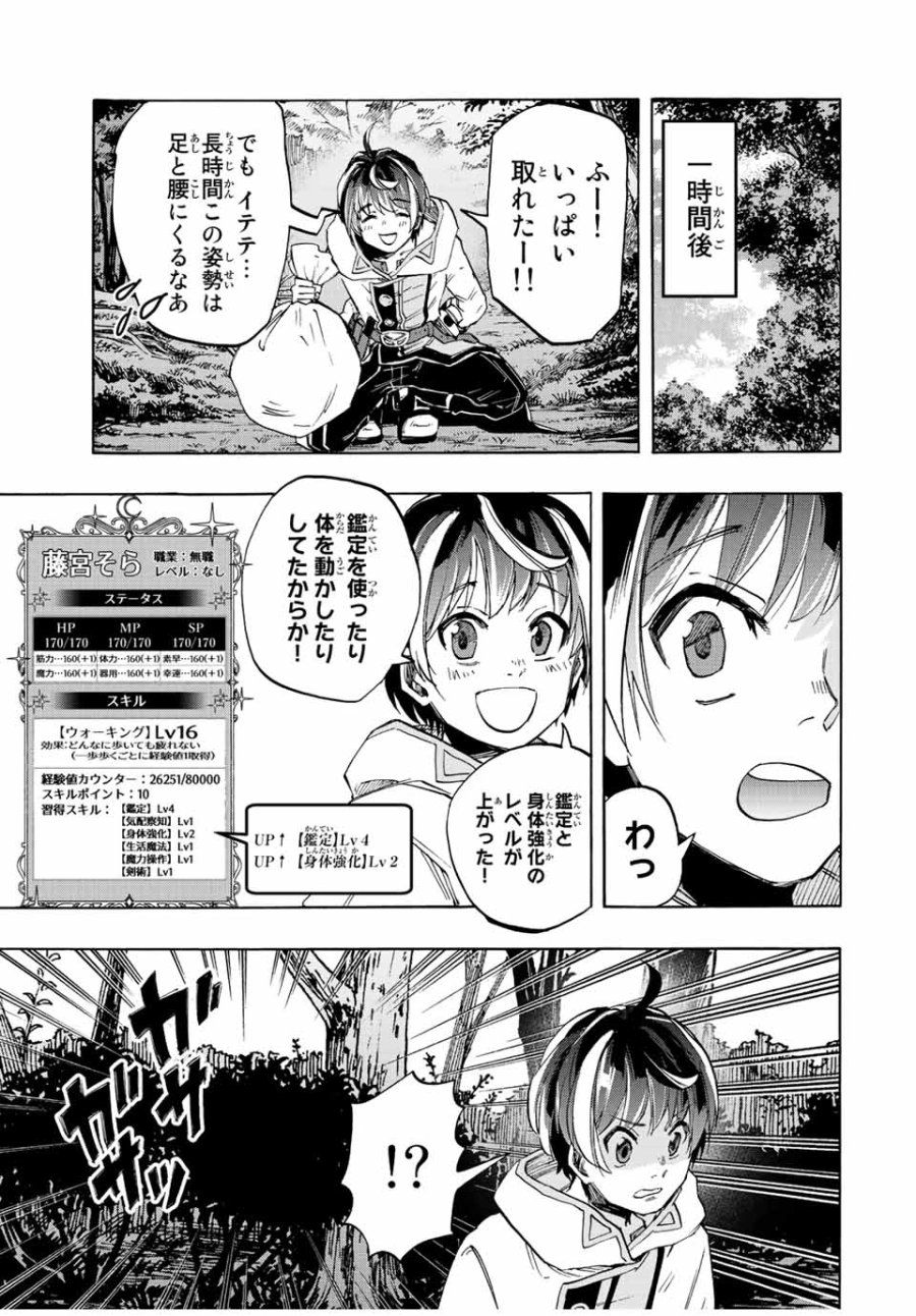 Walking in Another World 異世界ウォーキング 第4話 - Trang 7