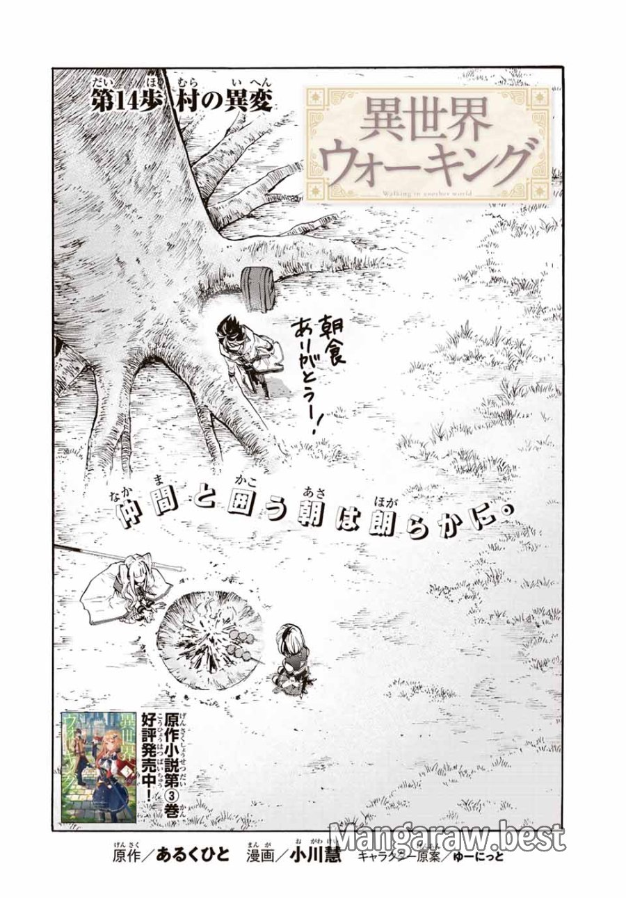 Walking in Another World 異世界ウォーキング 第14話 - Trang 4