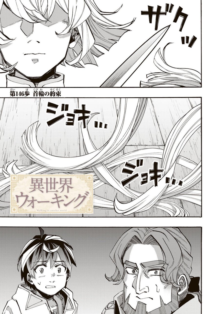 Walking in Another World 異世界ウォーキング 第146話 - Trang 1