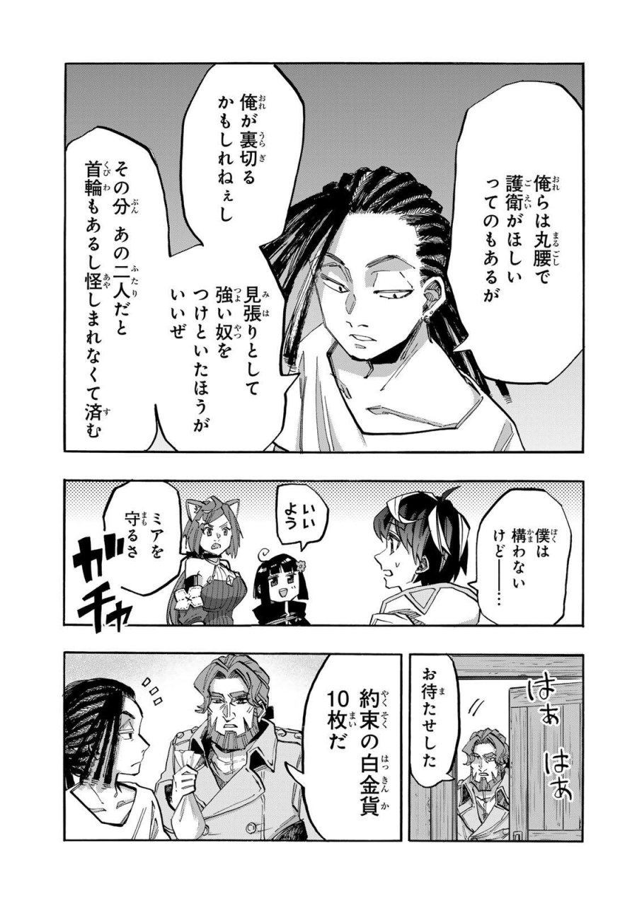 Walking in Another World 異世界ウォーキング 第146話 - Trang 11