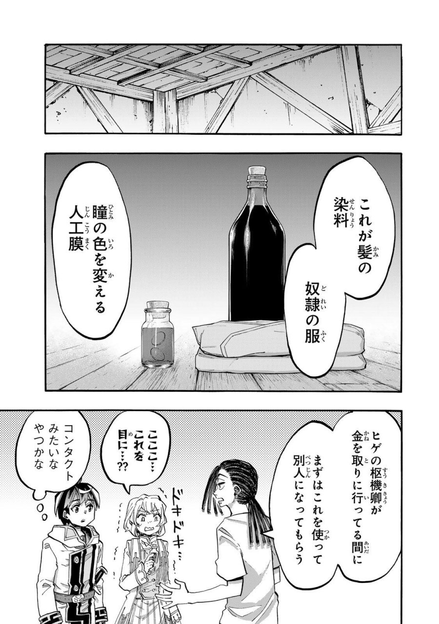 Walking in Another World 異世界ウォーキング 第146話 - Trang 3