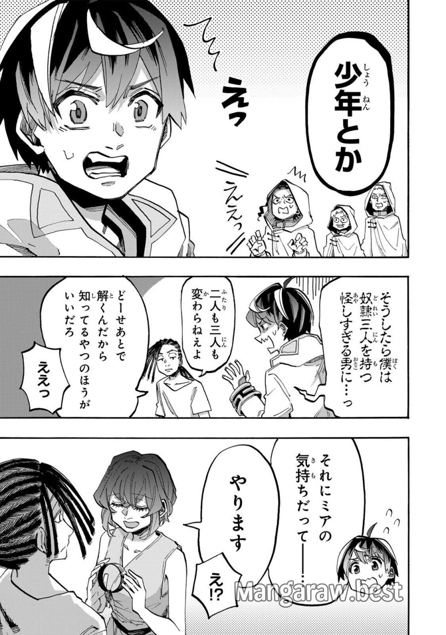 Walking in Another World 異世界ウォーキング 第146話 - Trang 7