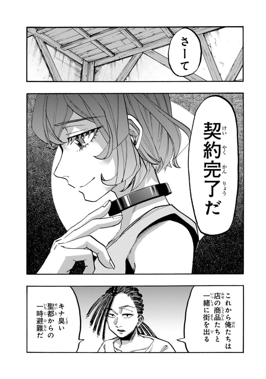 Walking in Another World 異世界ウォーキング 第146話 - Trang 9