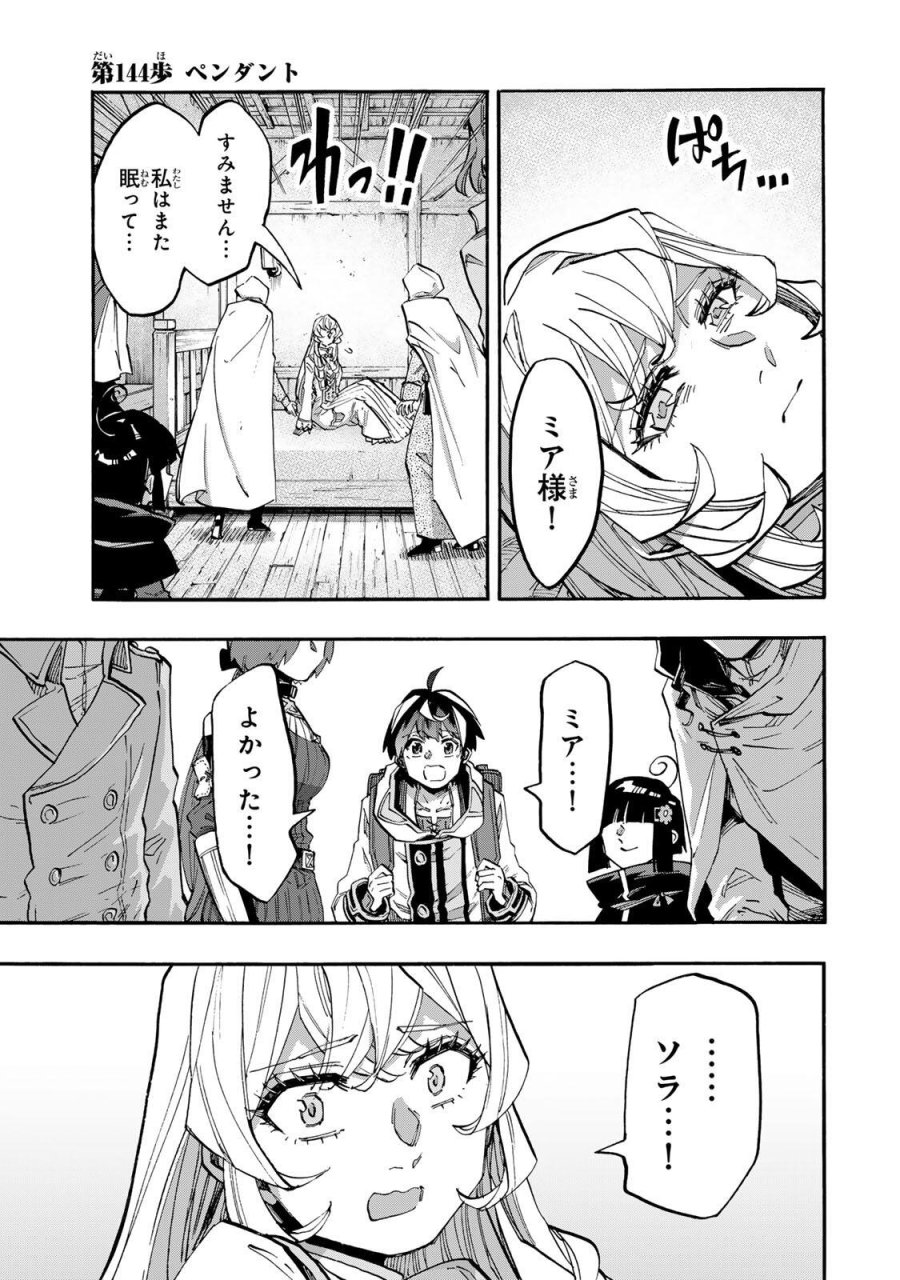 Walking in Another World 異世界ウォーキング 第144話 - Trang 1