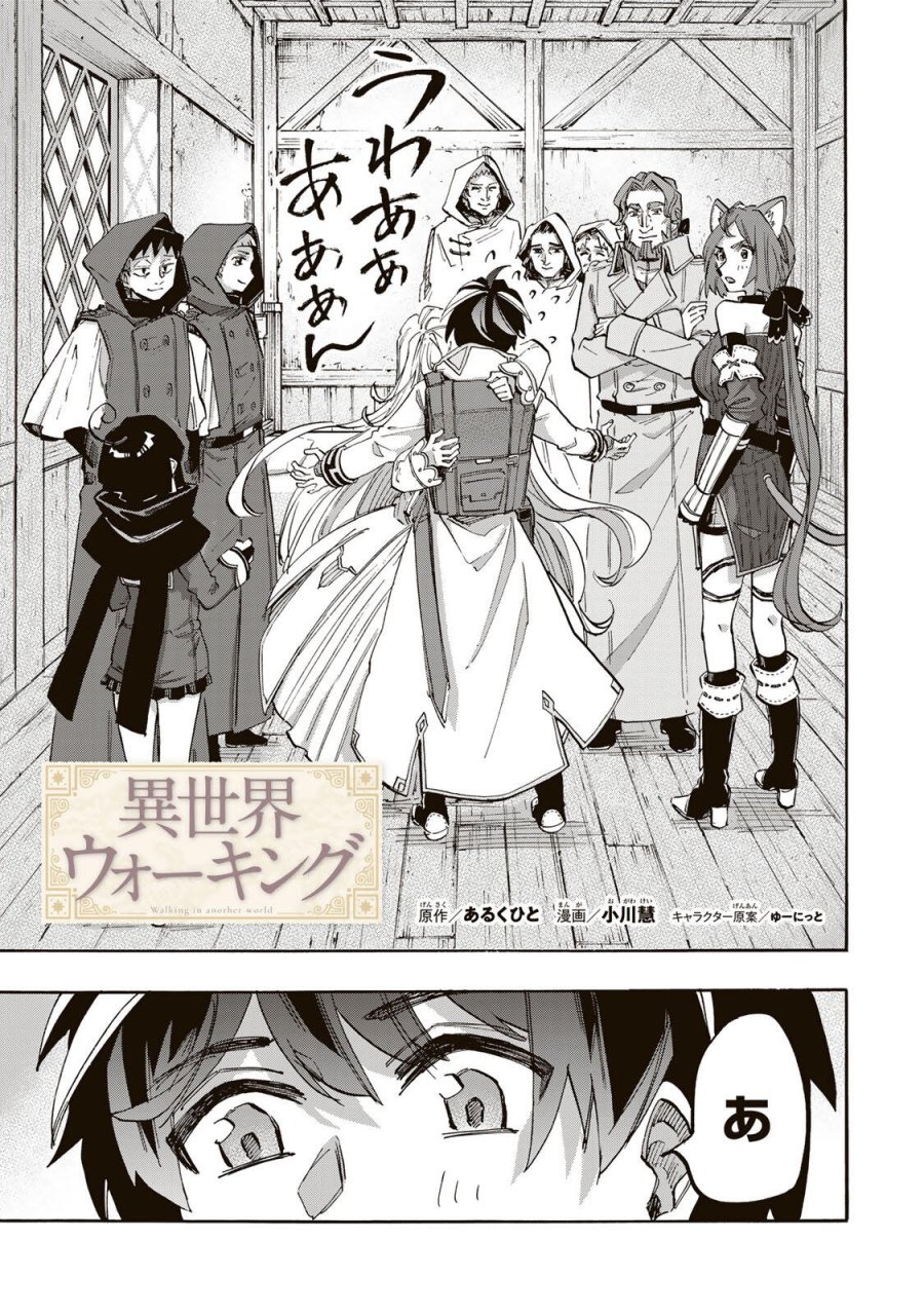 Walking in Another World 異世界ウォーキング 第144話 - Trang 3