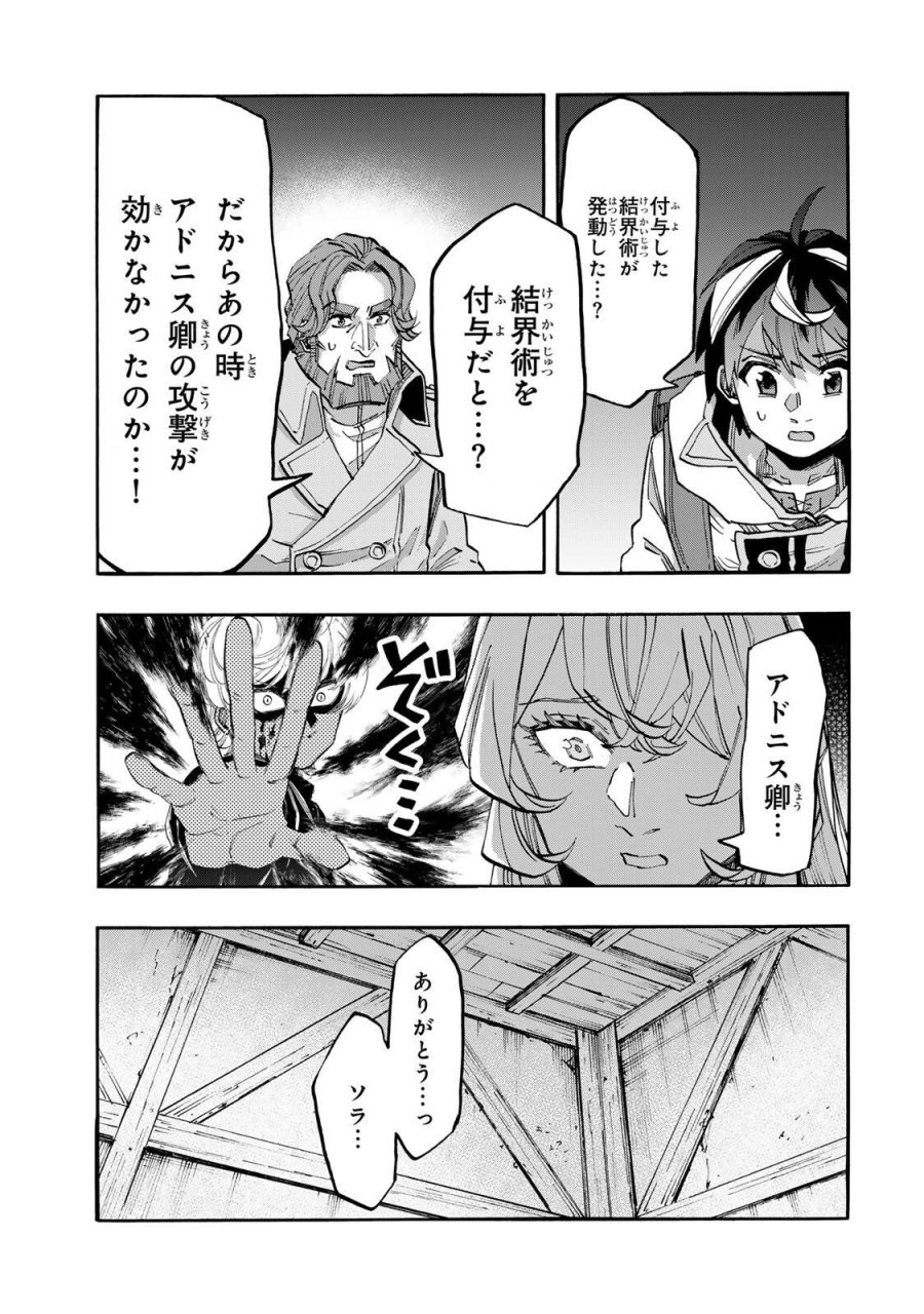 Walking in Another World 異世界ウォーキング 第144話 - Trang 5