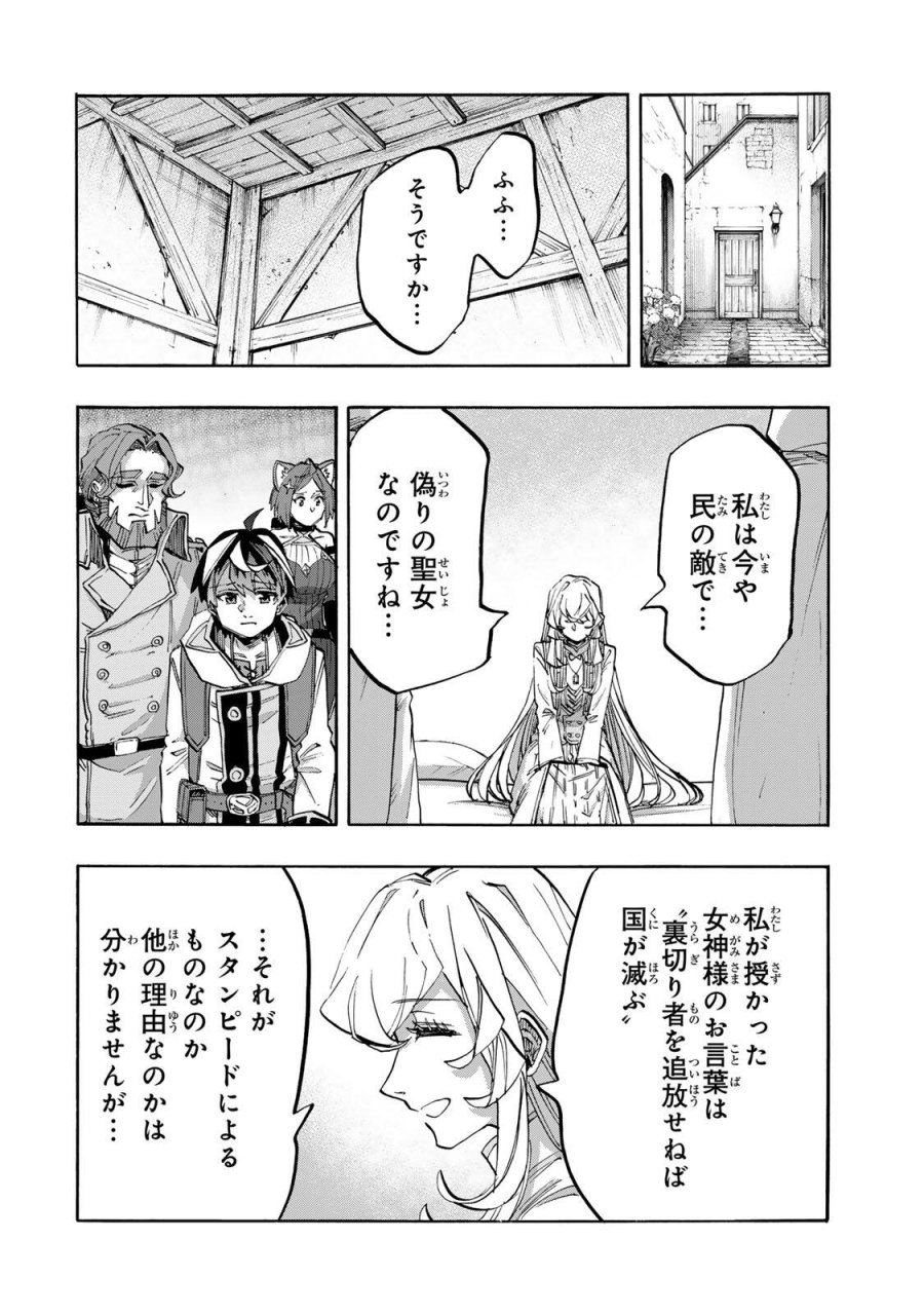 Walking in Another World 異世界ウォーキング 第144話 - Trang 6