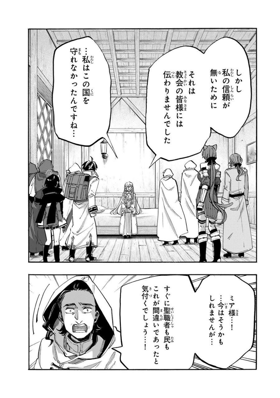 Walking in Another World 異世界ウォーキング 第144話 - Trang 7