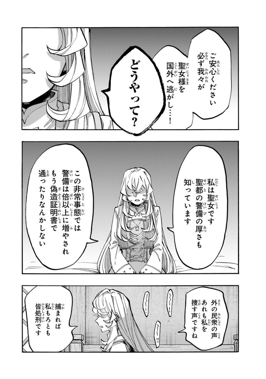 Walking in Another World 異世界ウォーキング 第144話 - Trang 8