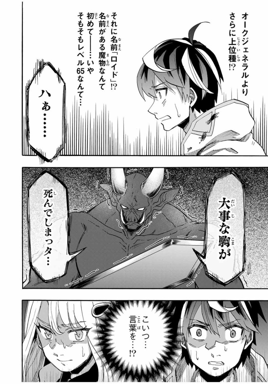 Walking in Another World 異世界ウォーキング 第84話 - Trang 14