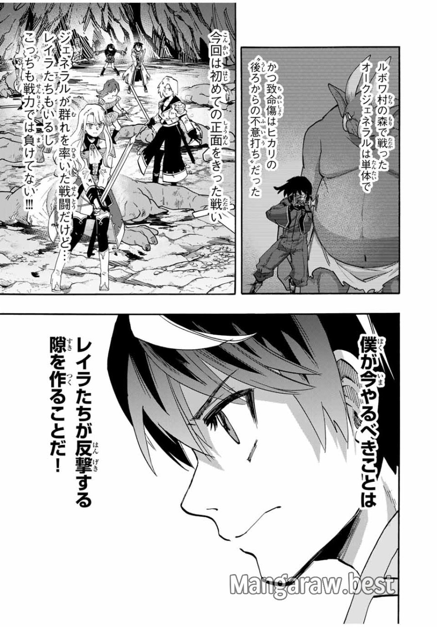 Walking in Another World 異世界ウォーキング 第84話 - Trang 3