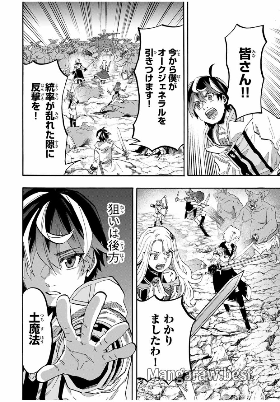 Walking in Another World 異世界ウォーキング 第84話 - Trang 4
