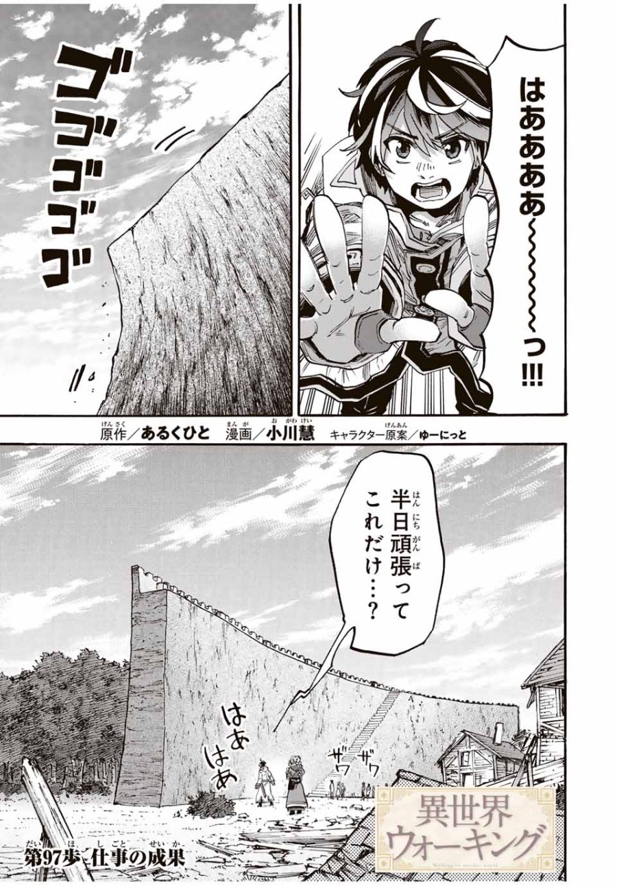 Walking in Another World 異世界ウォーキング 第97話 - Trang 1