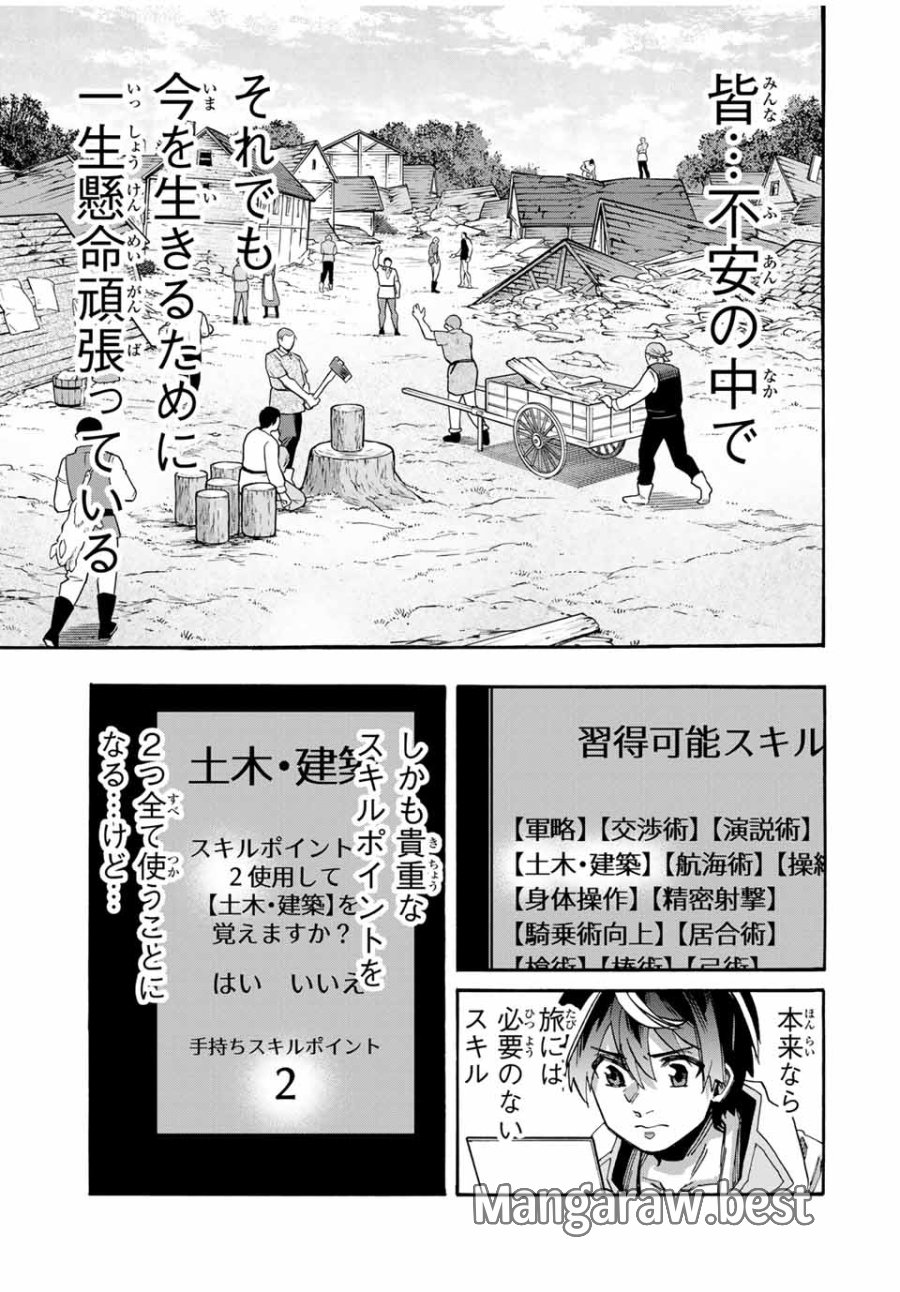 Walking in Another World 異世界ウォーキング 第97話 - Trang 3