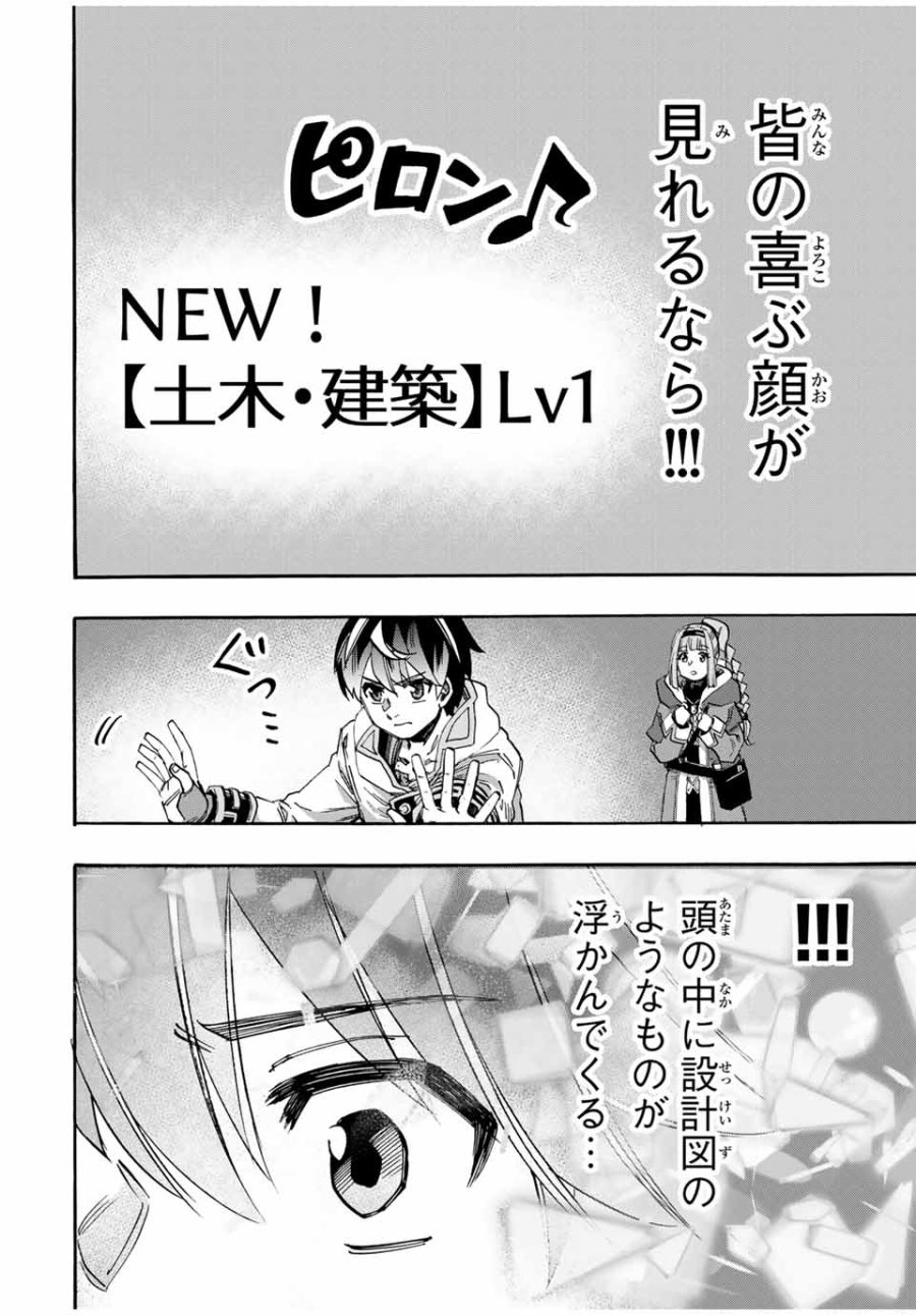 Walking in Another World 異世界ウォーキング 第97話 - Trang 4
