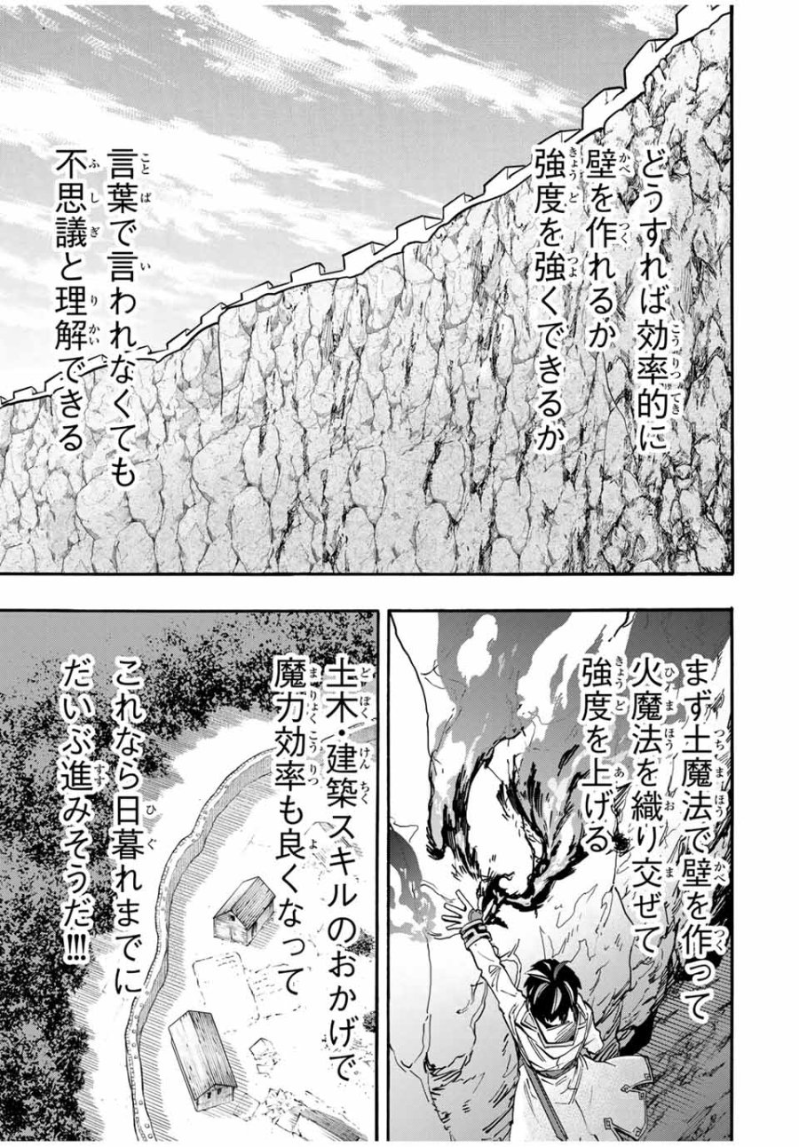 Walking in Another World 異世界ウォーキング 第97話 - Trang 5