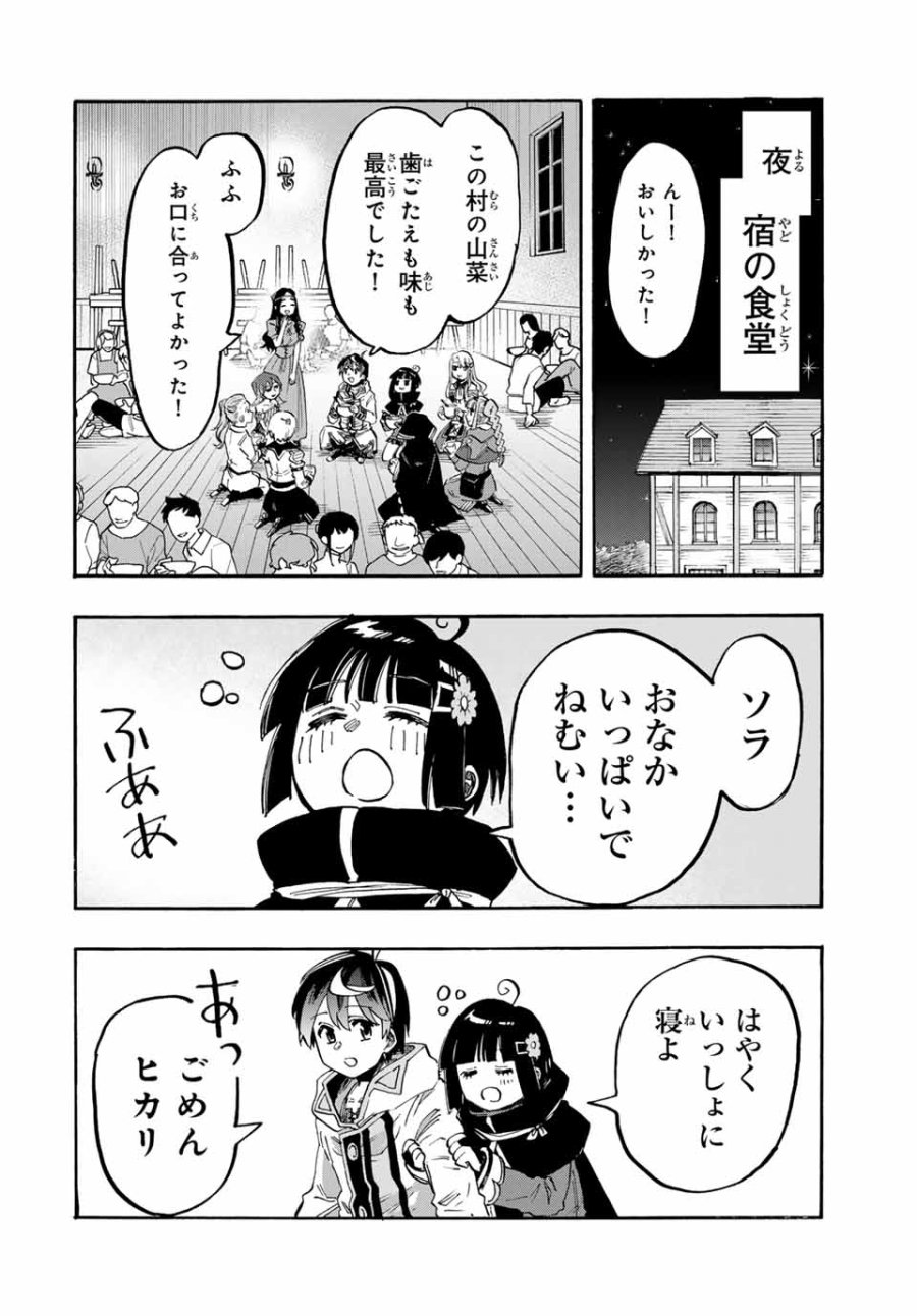 Walking in Another World 異世界ウォーキング 第97話 - Trang 8