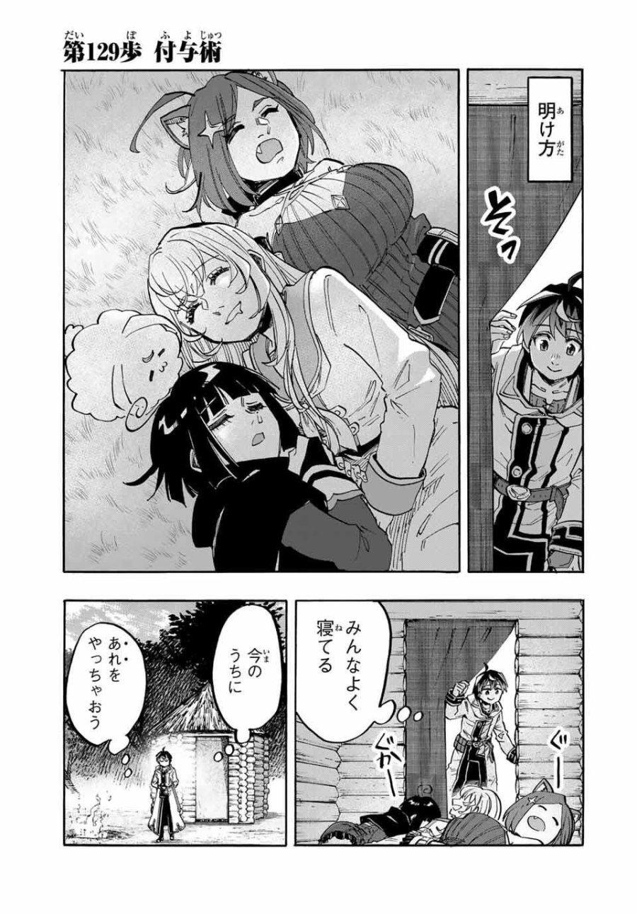Walking in Another World 異世界ウォーキング 第129話 - Trang 1