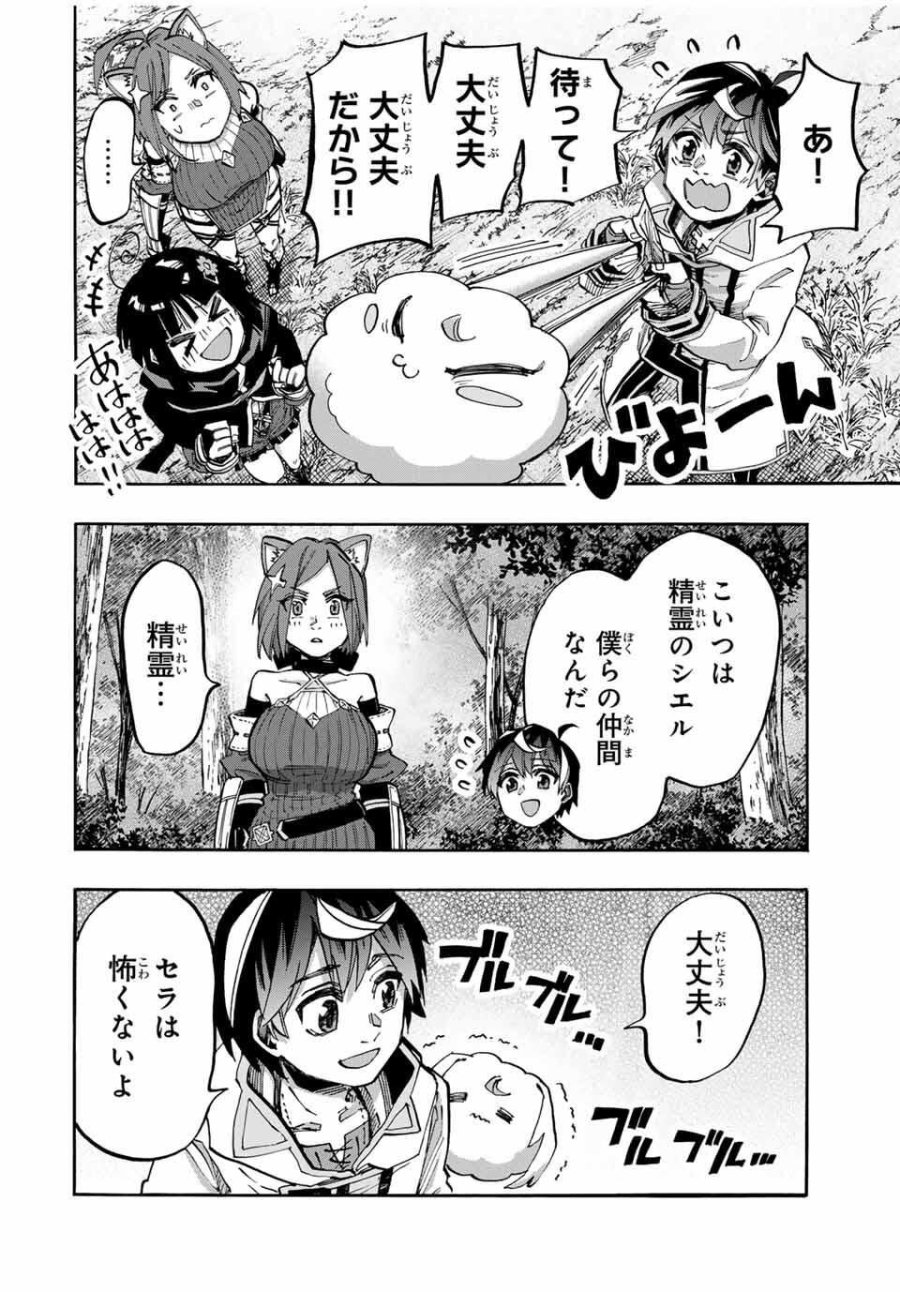Walking in Another World 異世界ウォーキング 第129話 - Trang 10