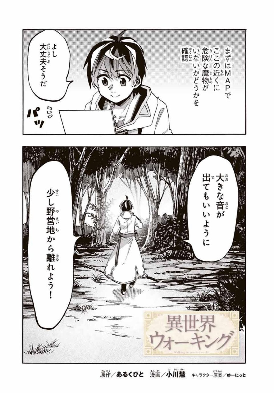 Walking in Another World 異世界ウォーキング 第129話 - Trang 2