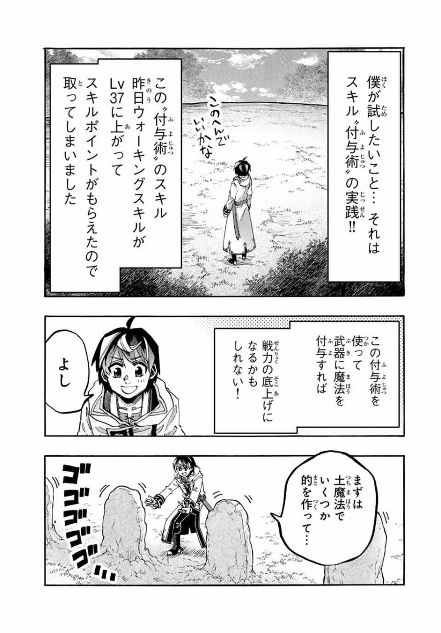 Walking in Another World 異世界ウォーキング 第129話 - Trang 3
