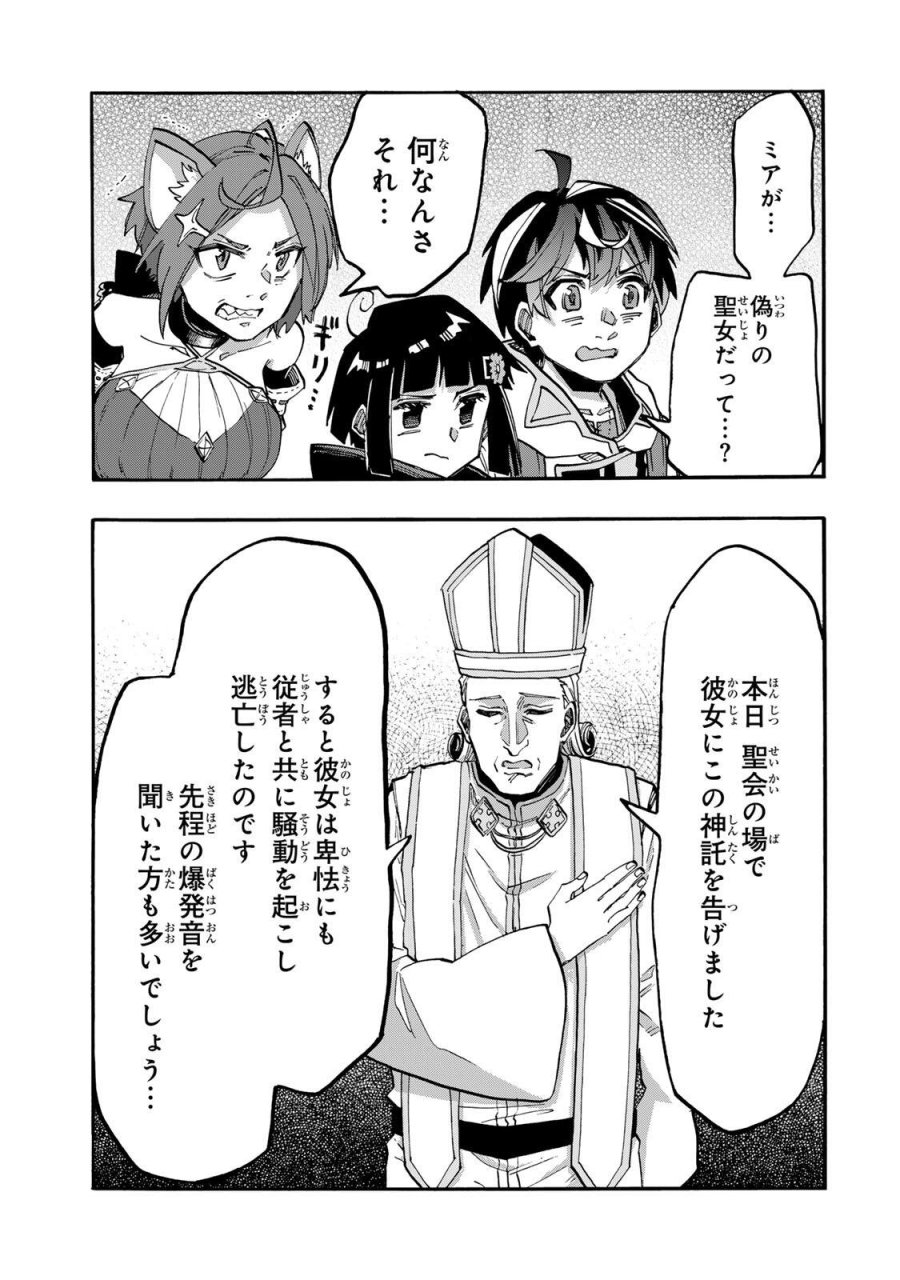 Walking in Another World 異世界ウォーキング 第142話 - Trang 11