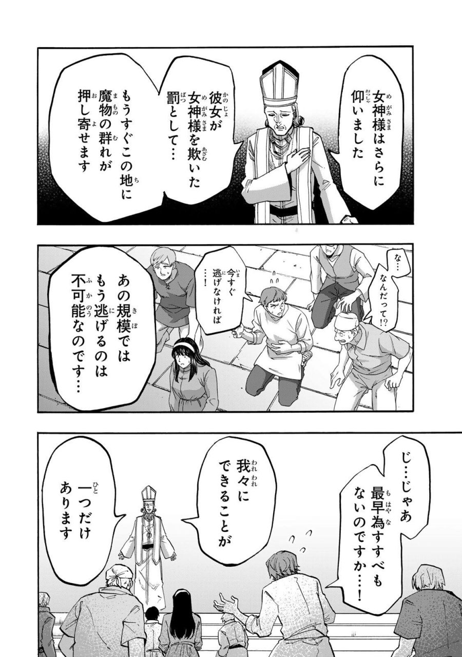 Walking in Another World 異世界ウォーキング 第142話 - Trang 12