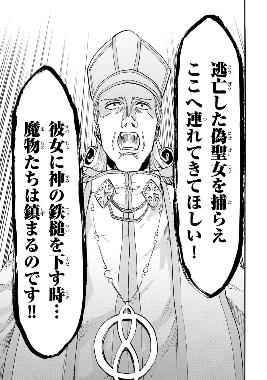 Walking in Another World 異世界ウォーキング 第142話 - Trang 13