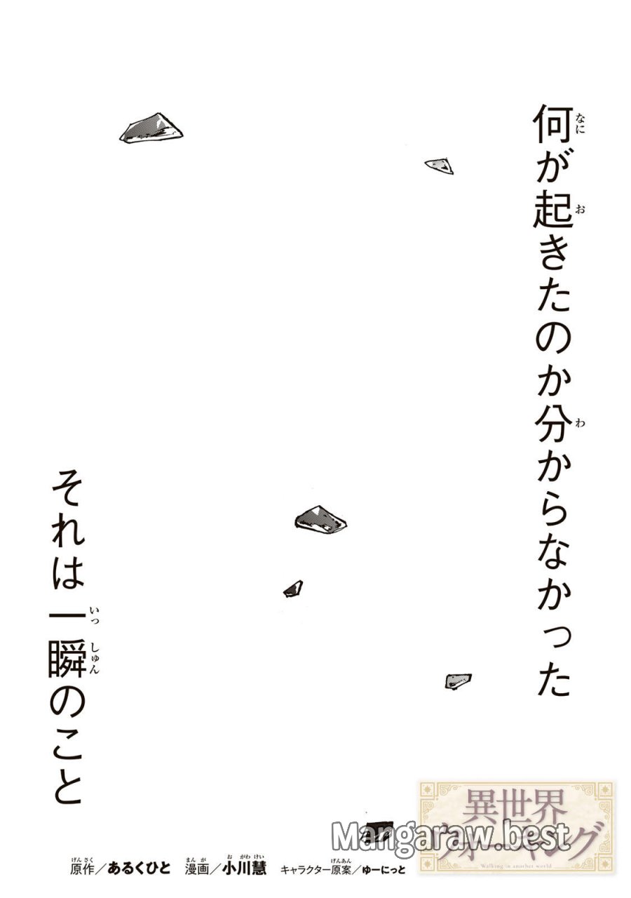 Walking in Another World 異世界ウォーキング 第142話 - Trang 2
