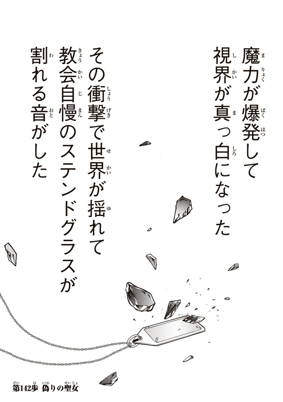 Walking in Another World 異世界ウォーキング 第142話 - Trang 3