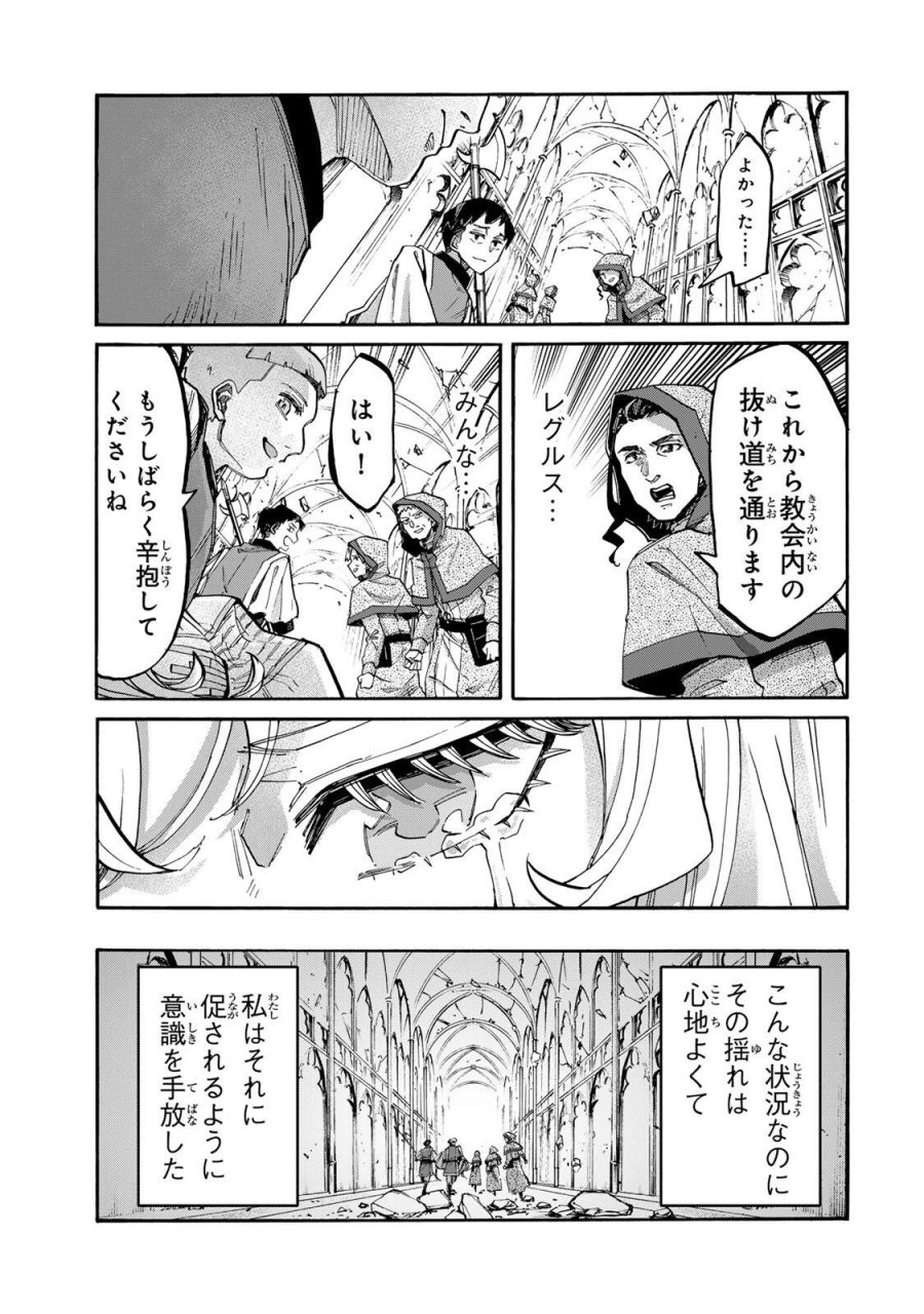 Walking in Another World 異世界ウォーキング 第142話 - Trang 5