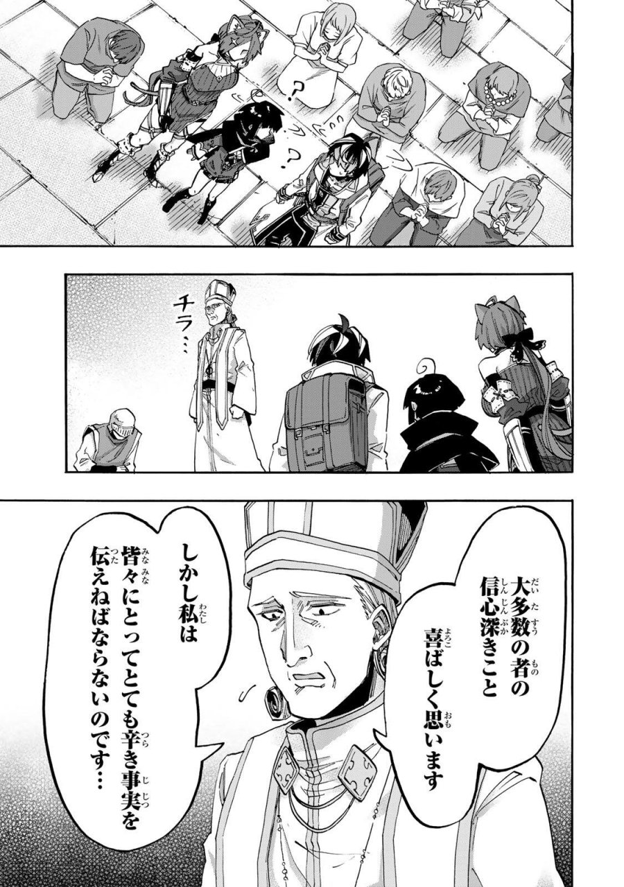 Walking in Another World 異世界ウォーキング 第142話 - Trang 9