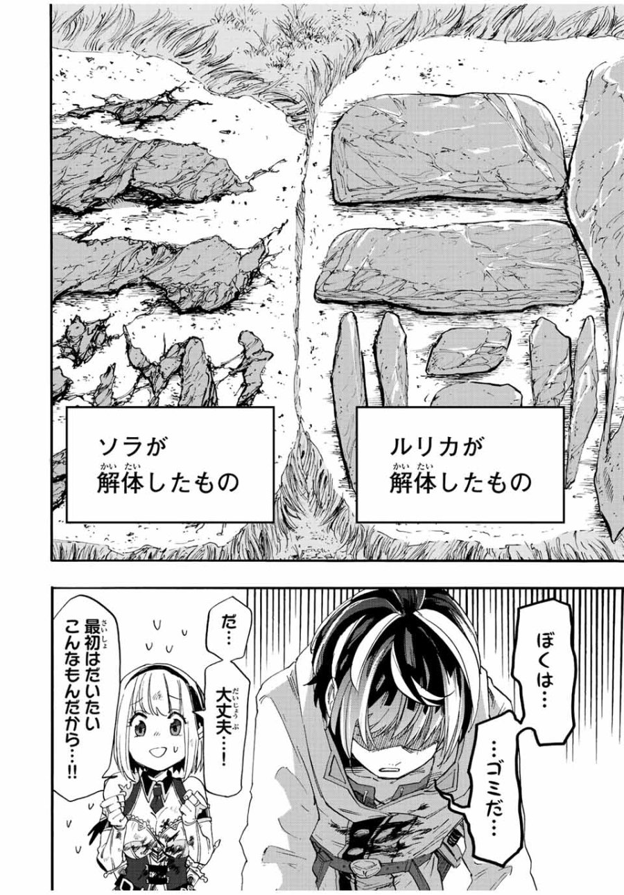 Walking in Another World 異世界ウォーキング 第6話 - Trang 10