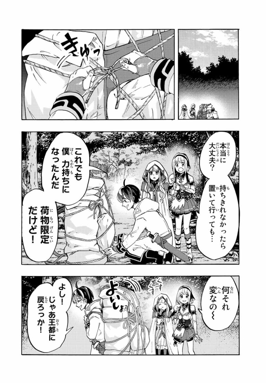 Walking in Another World 異世界ウォーキング 第6話 - Trang 14