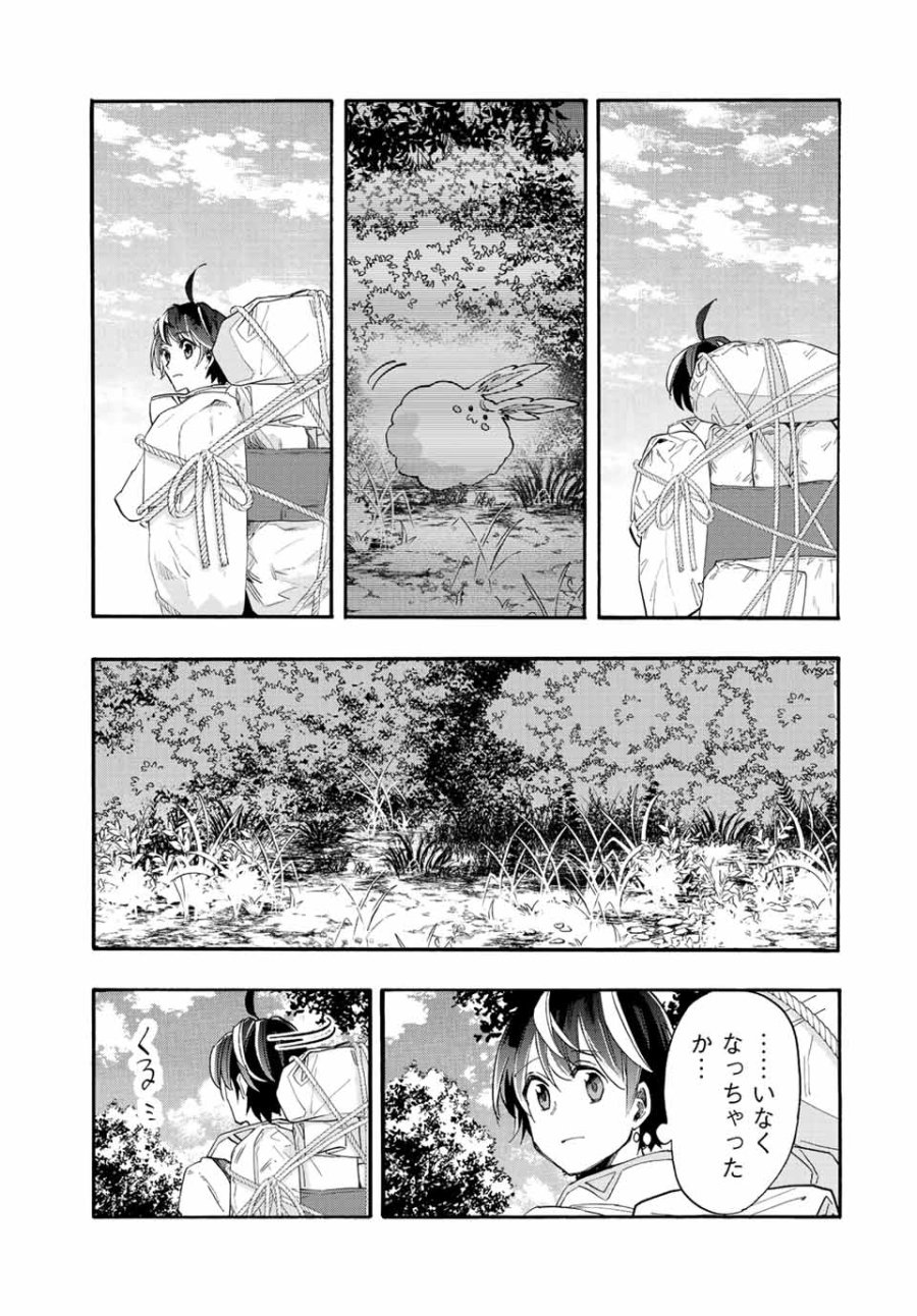 Walking in Another World 異世界ウォーキング 第6話 - Trang 15