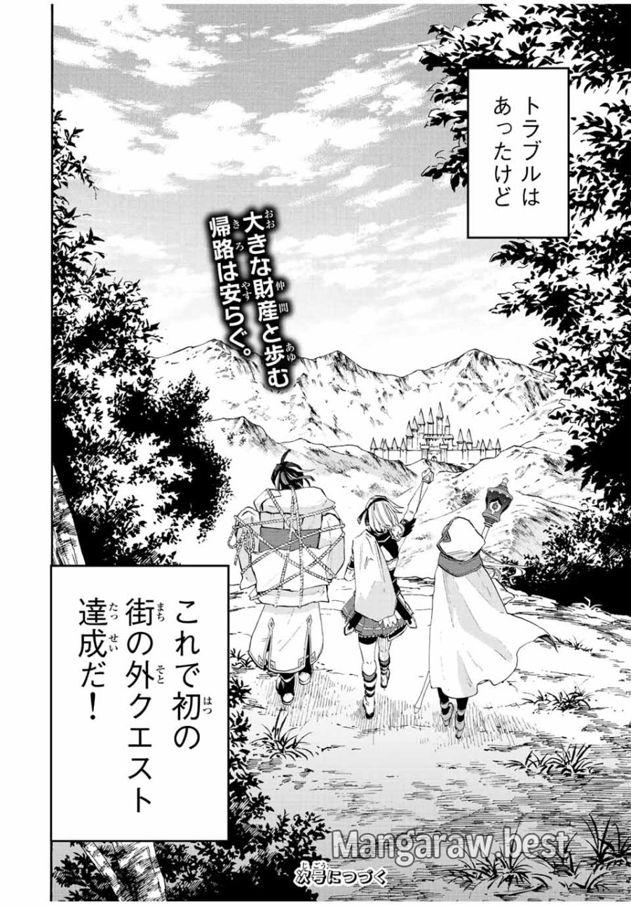 Walking in Another World 異世界ウォーキング 第6話 - Trang 16