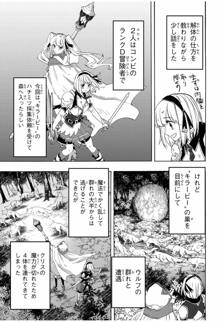 Walking in Another World 異世界ウォーキング 第6話 - Trang 7