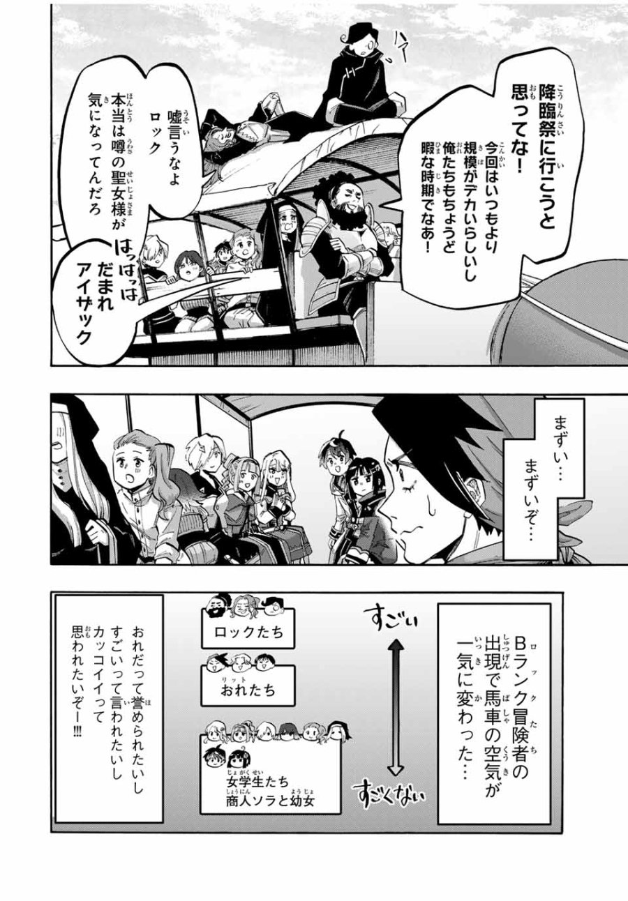 Walking in Another World 異世界ウォーキング 第75話 - Trang 6