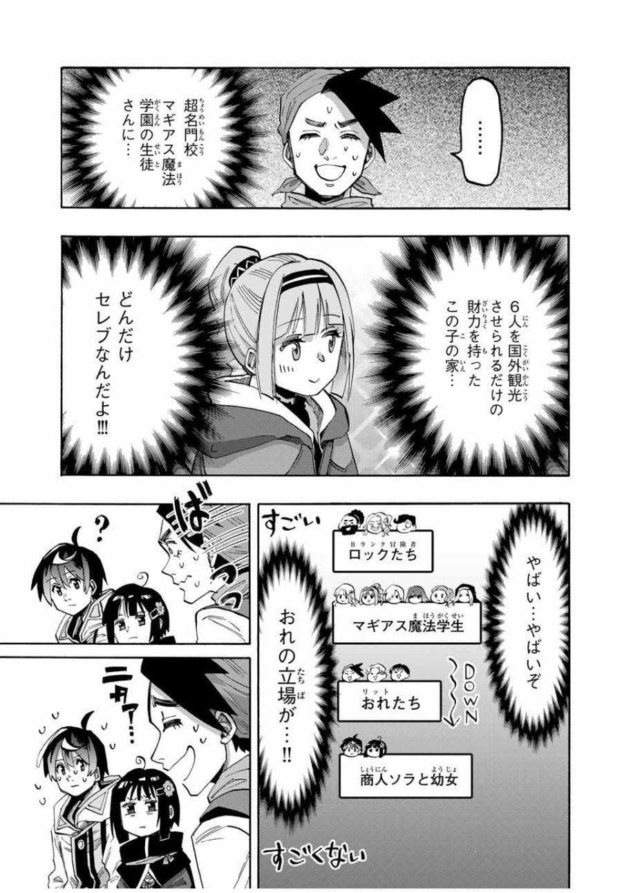Walking in Another World 異世界ウォーキング 第75話 - Trang 9