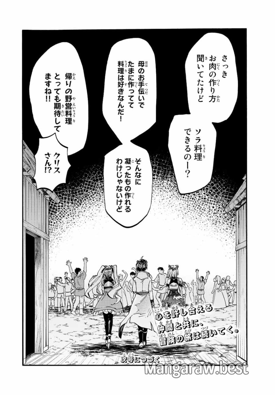 Walking in Another World 異世界ウォーキング 第17話 - Trang 18