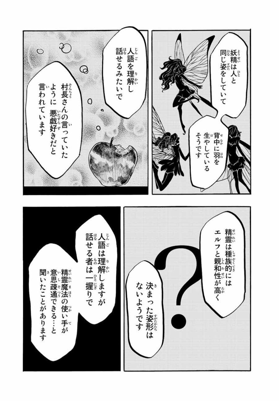 Walking in Another World 異世界ウォーキング 第17話 - Trang 6
