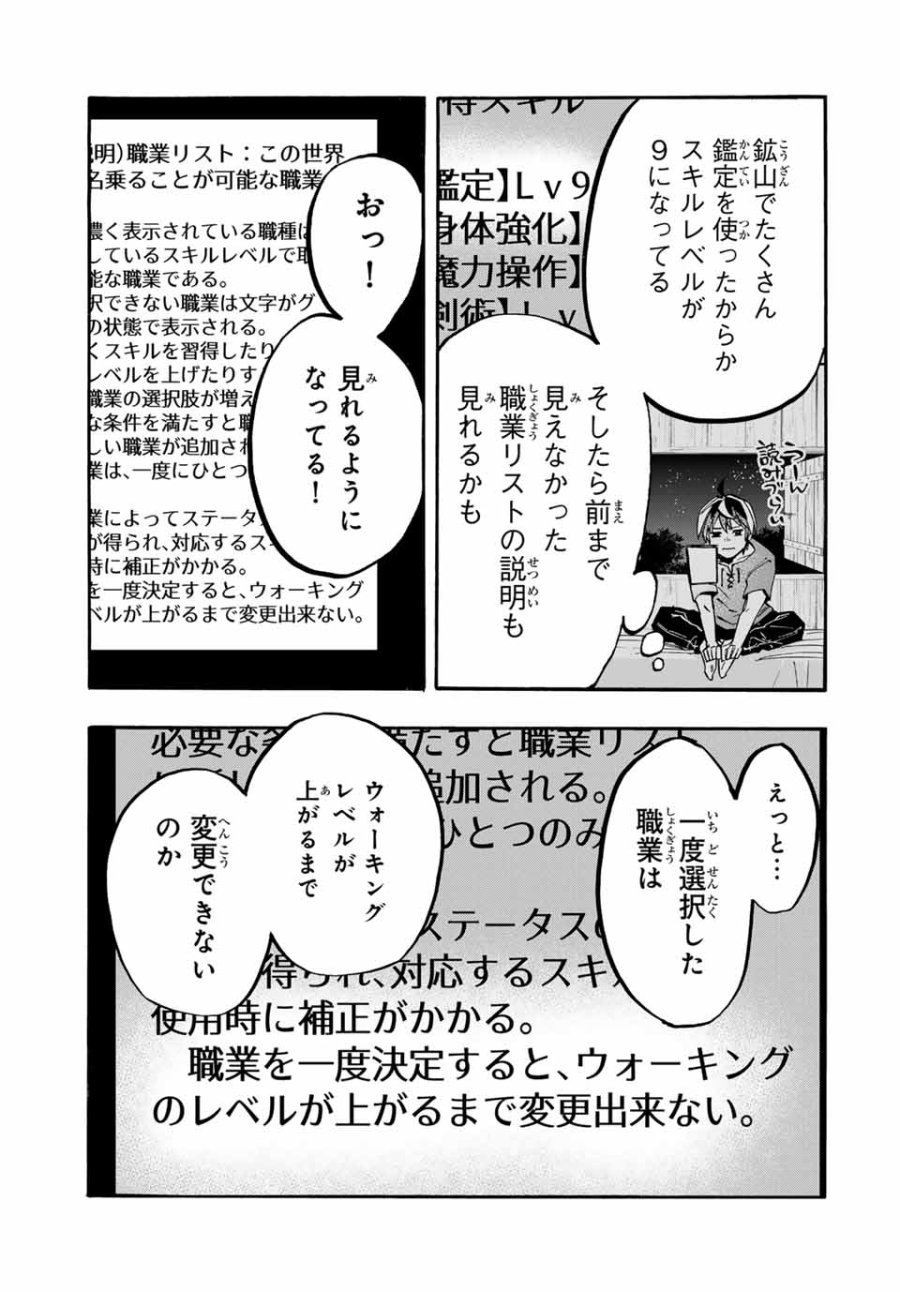 Walking in Another World 異世界ウォーキング 第44話 - Trang 11