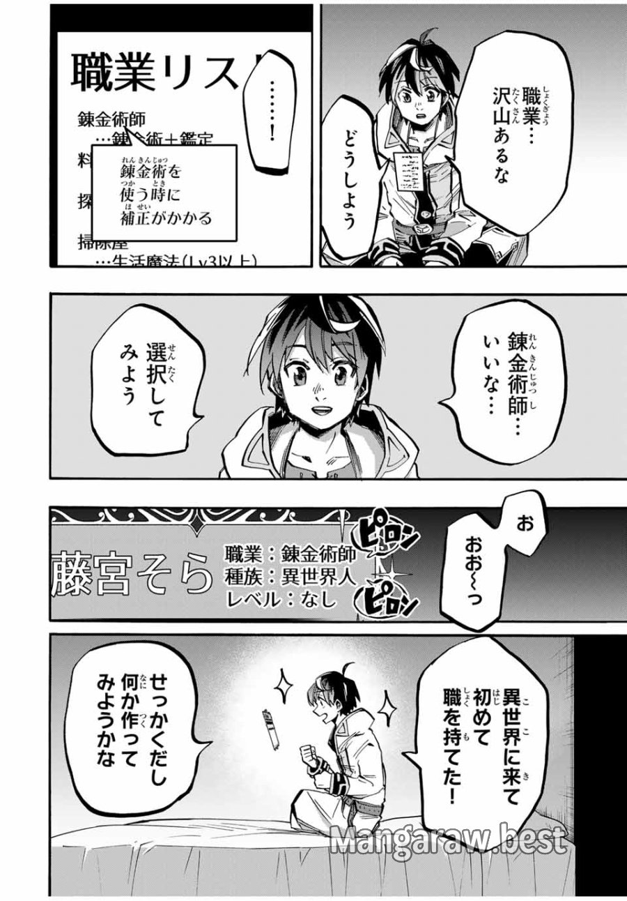 Walking in Another World 異世界ウォーキング 第44話 - Trang 12
