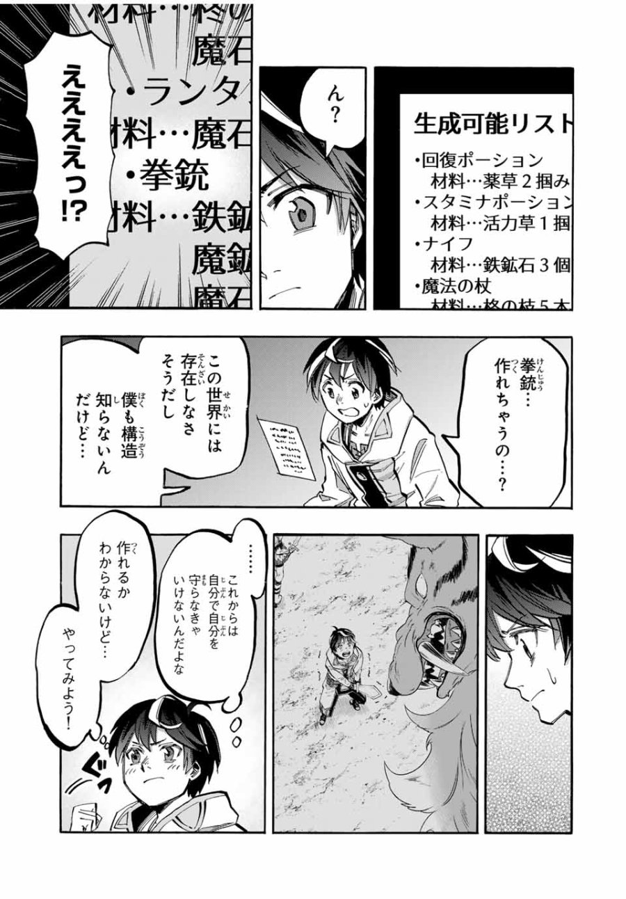Walking in Another World 異世界ウォーキング 第44話 - Trang 13