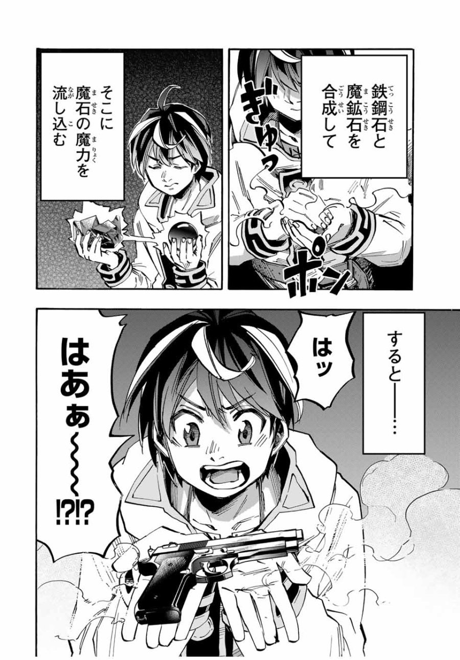 Walking in Another World 異世界ウォーキング 第44話 - Trang 14