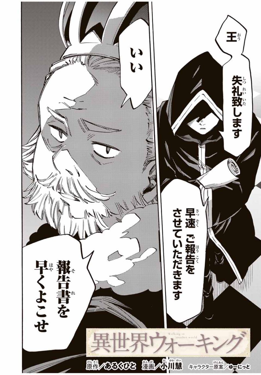 Walking in Another World 異世界ウォーキング 第44話 - Trang 2